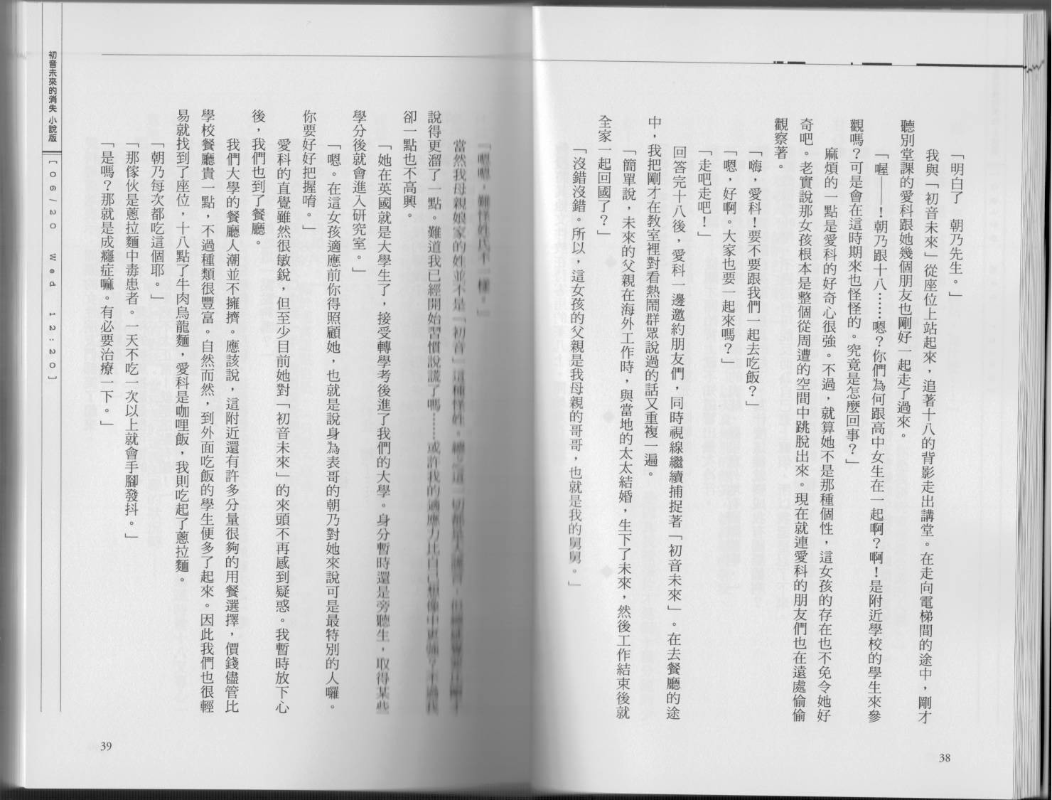 初音未来的消失韩漫全集-全一卷无删减无遮挡章节图片 
