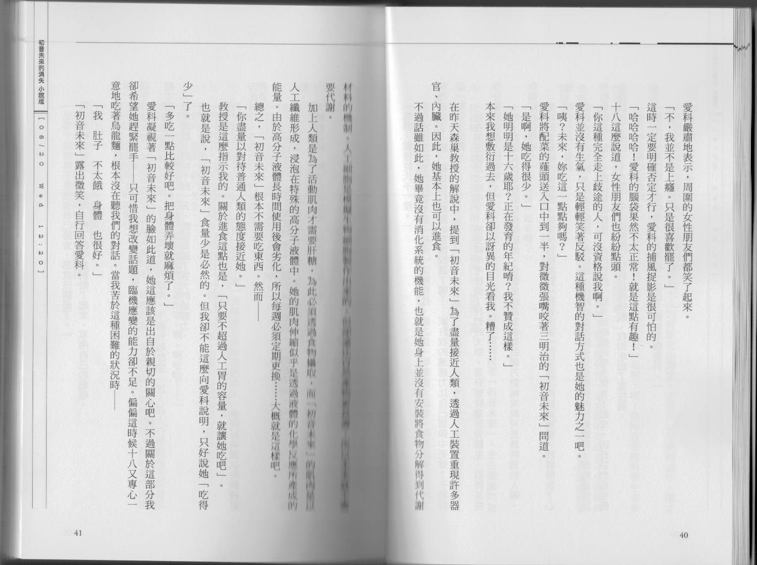 初音未来的消失韩漫全集-全一卷无删减无遮挡章节图片 