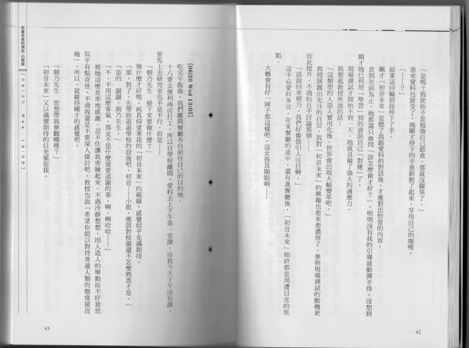 初音未来的消失韩漫全集-全一卷无删减无遮挡章节图片 