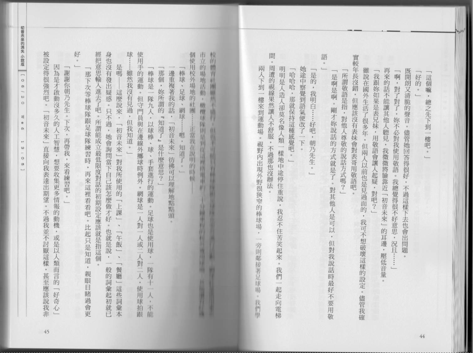 初音未来的消失韩漫全集-全一卷无删减无遮挡章节图片 