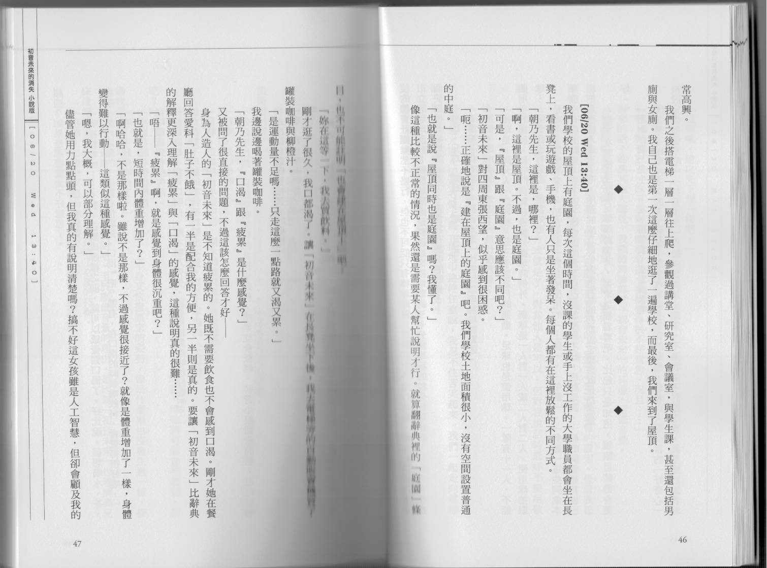 初音未来的消失韩漫全集-全一卷无删减无遮挡章节图片 