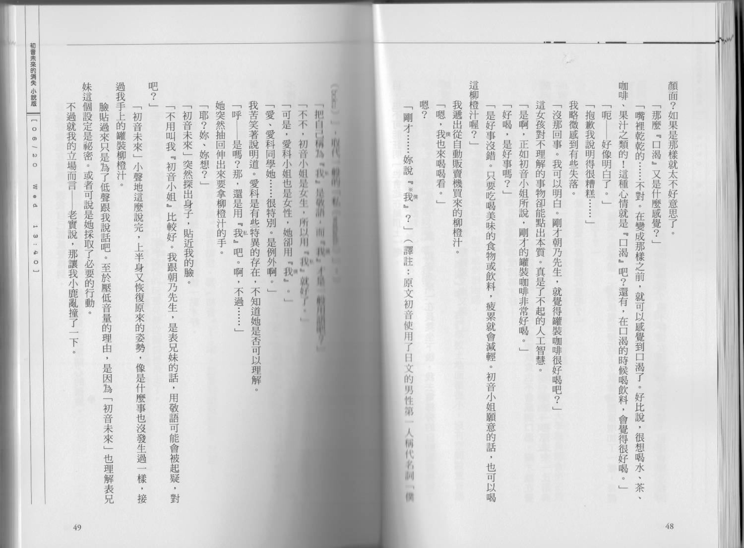 初音未来的消失韩漫全集-全一卷无删减无遮挡章节图片 