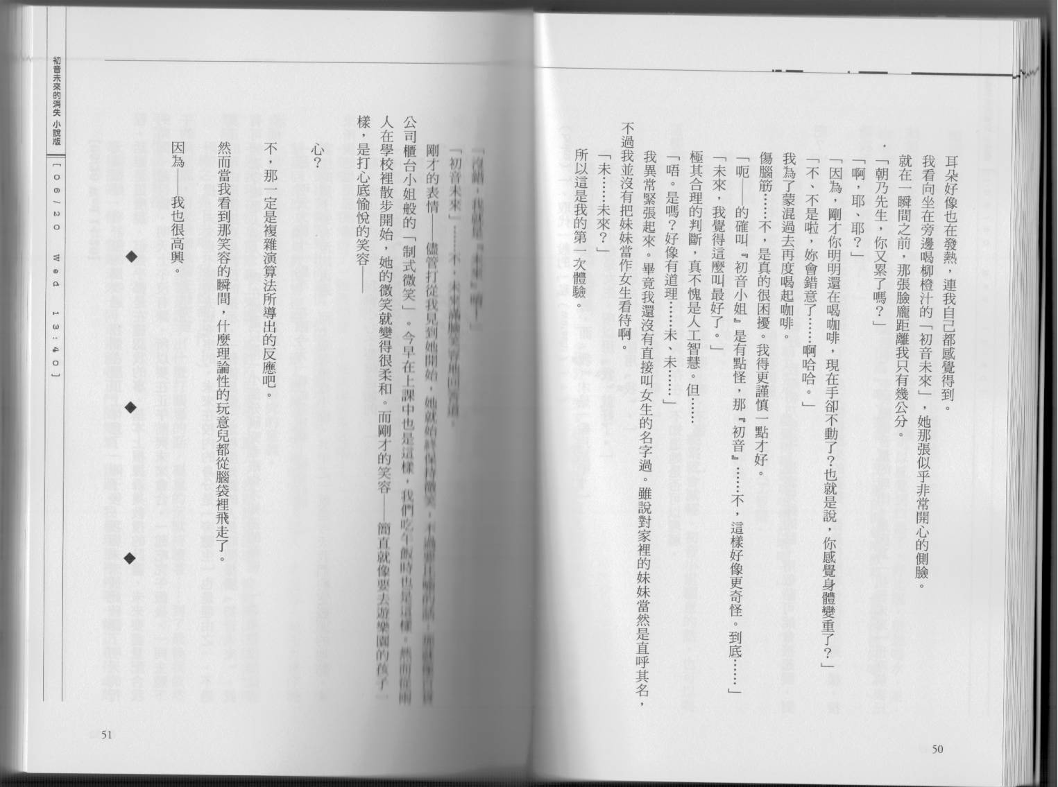 初音未来的消失韩漫全集-全一卷无删减无遮挡章节图片 