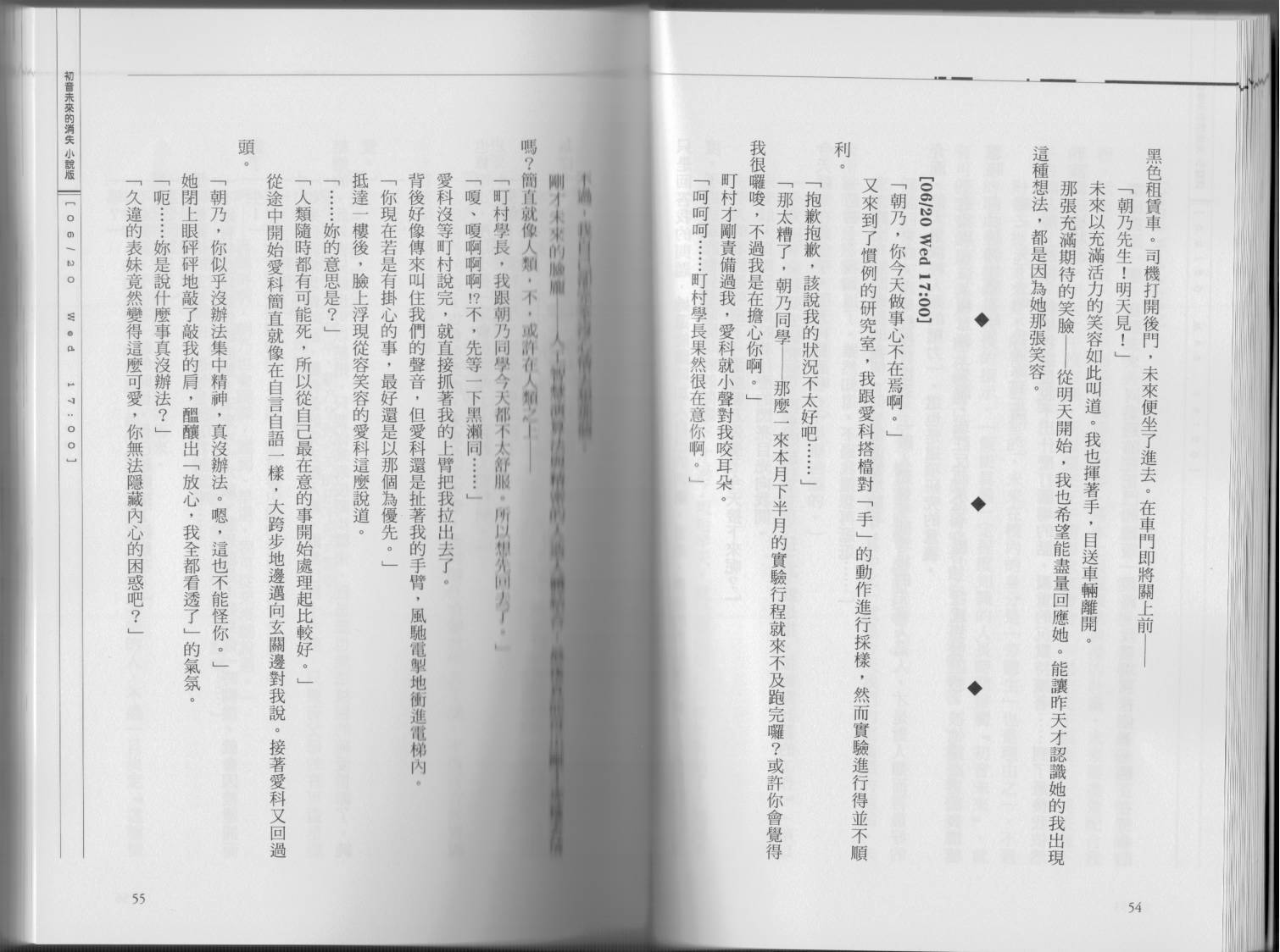 初音未来的消失韩漫全集-全一卷无删减无遮挡章节图片 