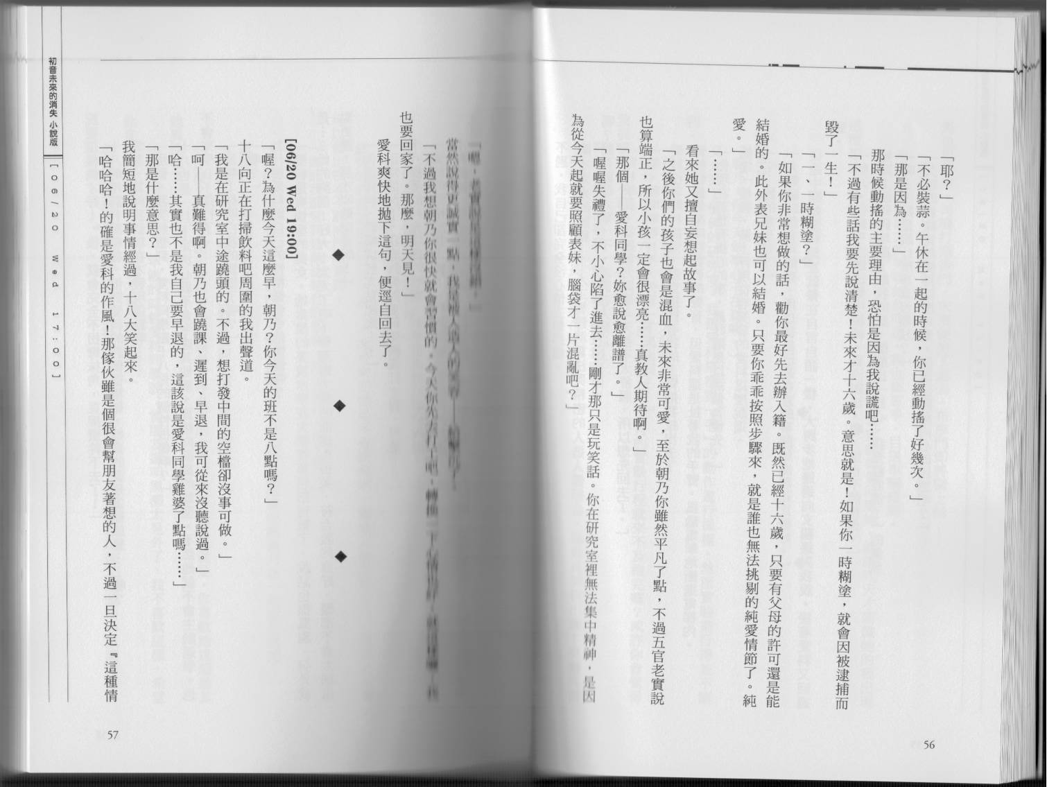 初音未来的消失韩漫全集-全一卷无删减无遮挡章节图片 