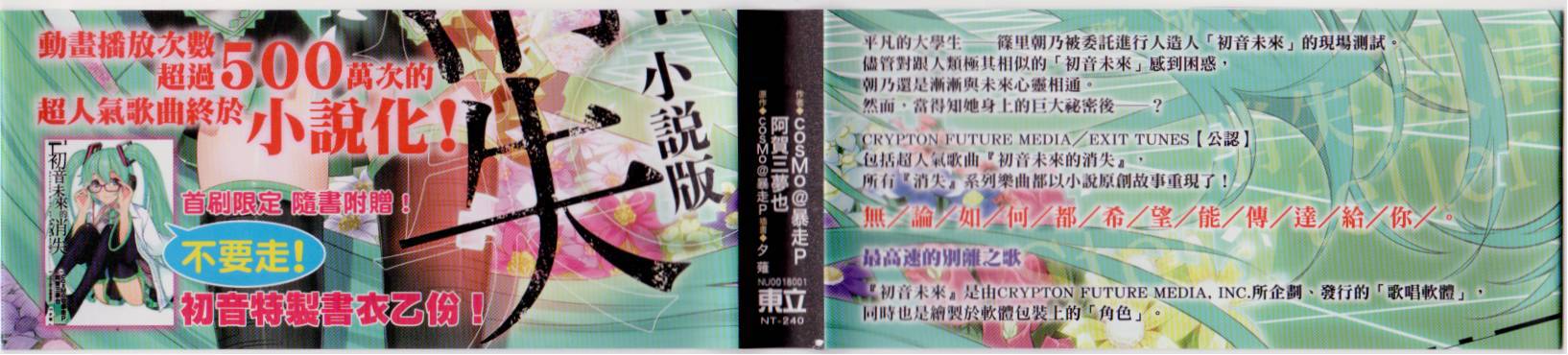 初音未来的消失韩漫全集-全一卷无删减无遮挡章节图片 