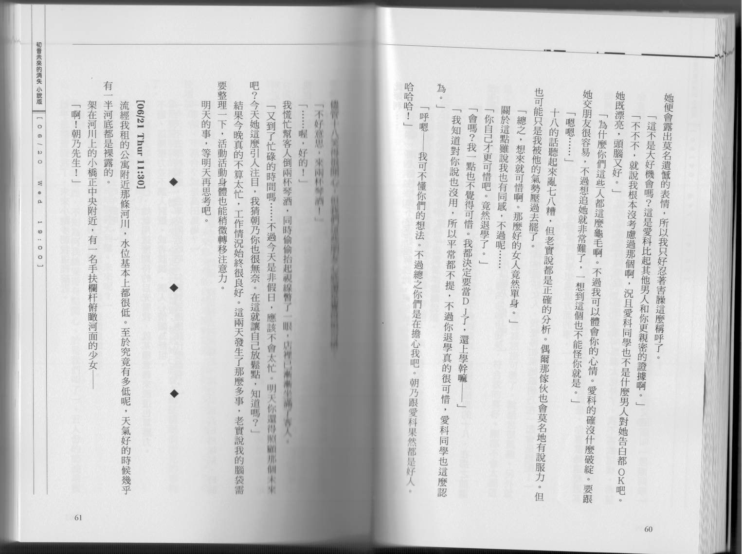 初音未来的消失韩漫全集-全一卷无删减无遮挡章节图片 