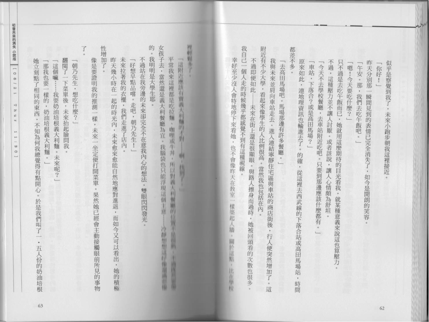 初音未来的消失韩漫全集-全一卷无删减无遮挡章节图片 