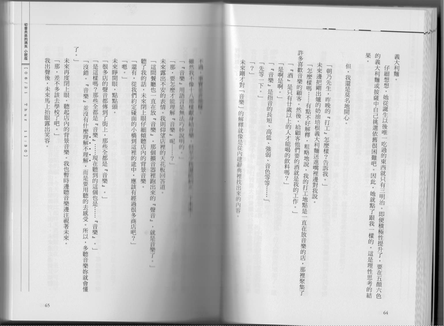 初音未来的消失韩漫全集-全一卷无删减无遮挡章节图片 