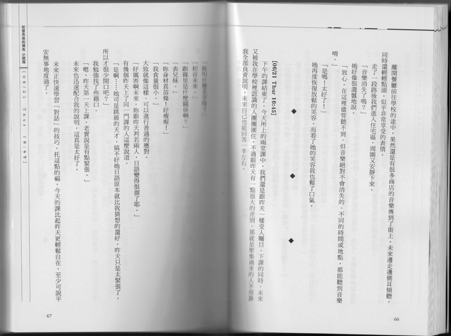 初音未来的消失韩漫全集-全一卷无删减无遮挡章节图片 