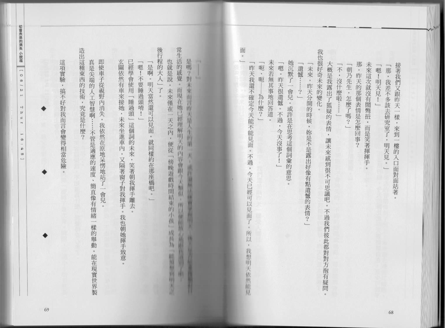 初音未来的消失韩漫全集-全一卷无删减无遮挡章节图片 