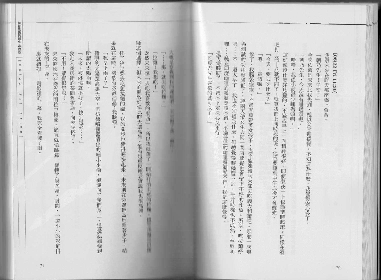 初音未来的消失韩漫全集-全一卷无删减无遮挡章节图片 