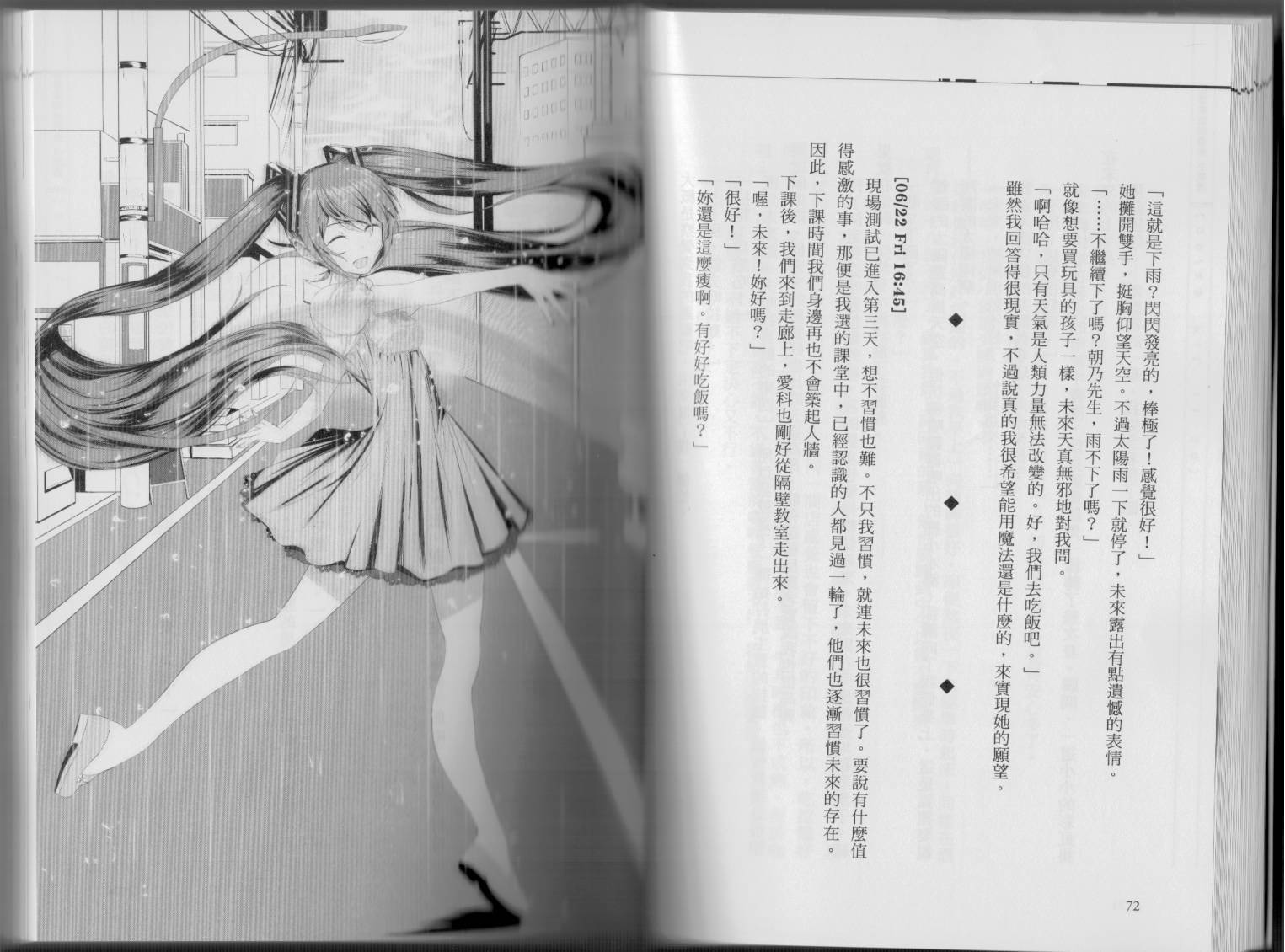 初音未来的消失韩漫全集-全一卷无删减无遮挡章节图片 