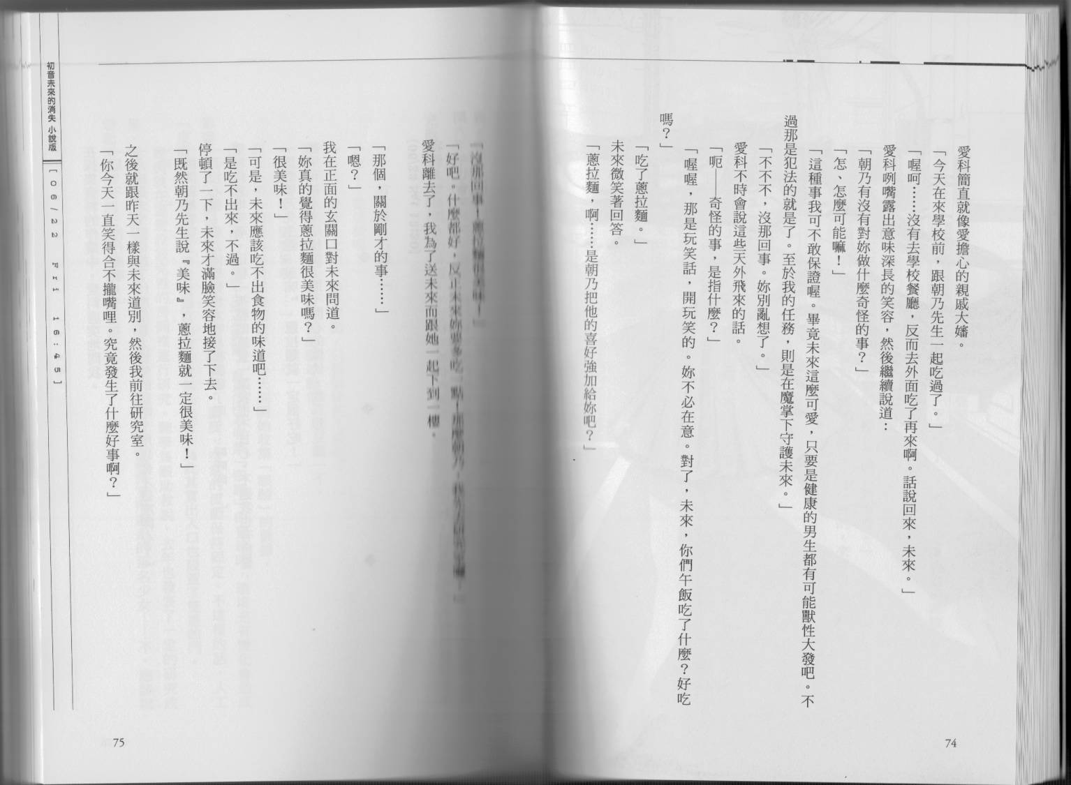 初音未来的消失韩漫全集-全一卷无删减无遮挡章节图片 
