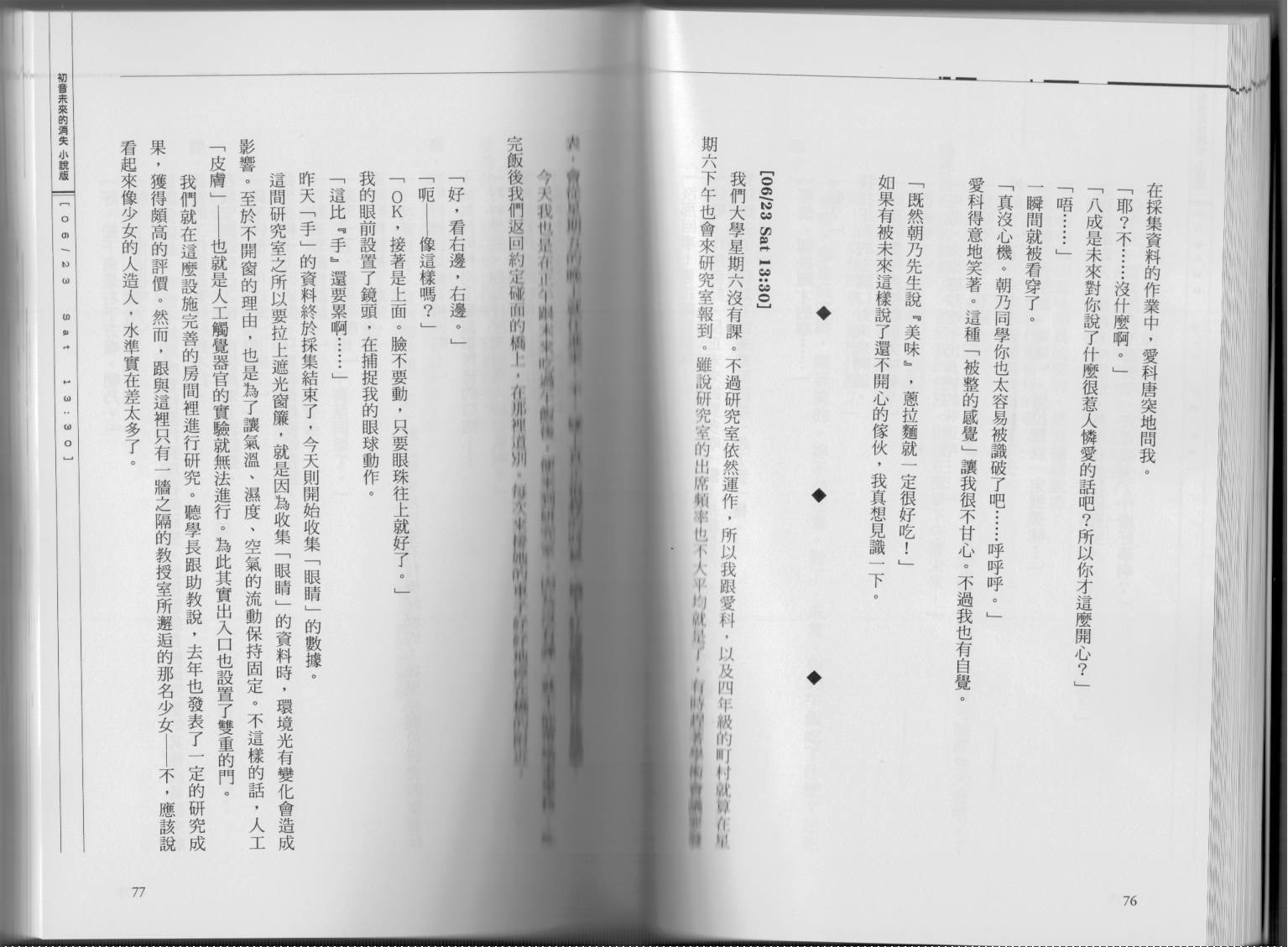 初音未来的消失韩漫全集-全一卷无删减无遮挡章节图片 