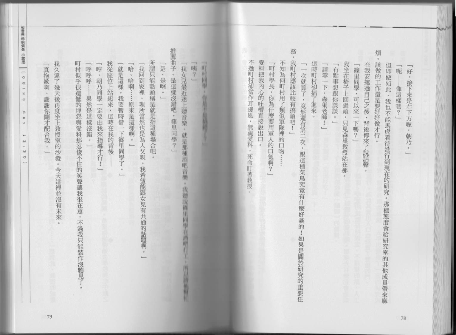 初音未来的消失韩漫全集-全一卷无删减无遮挡章节图片 