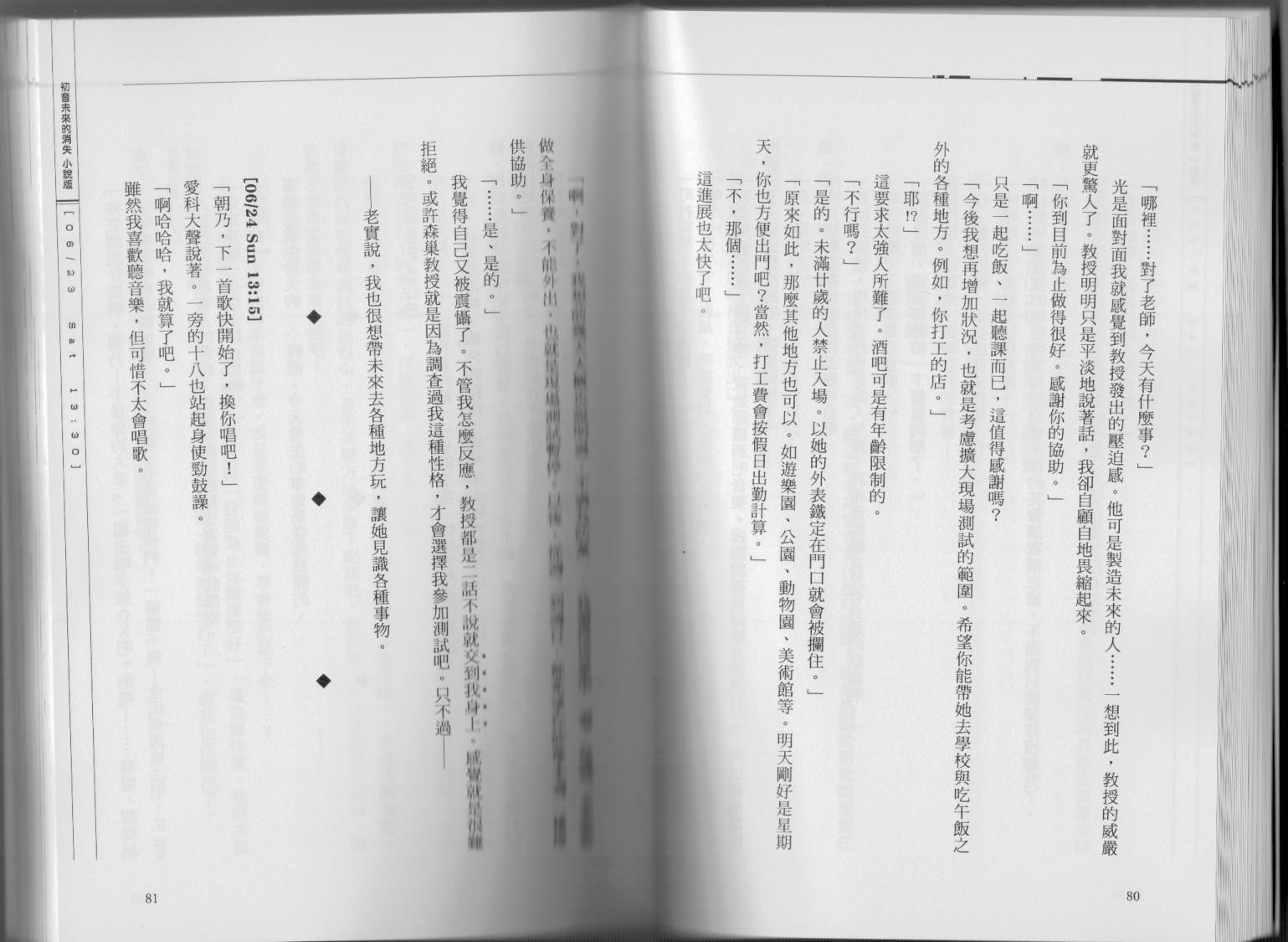 初音未来的消失韩漫全集-全一卷无删减无遮挡章节图片 