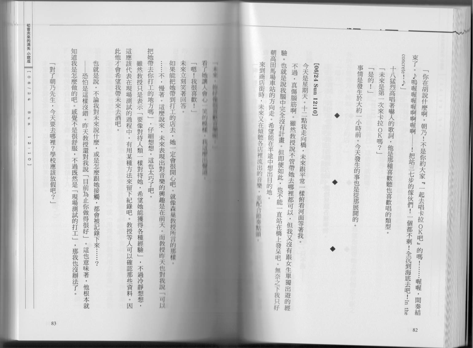 初音未来的消失韩漫全集-全一卷无删减无遮挡章节图片 
