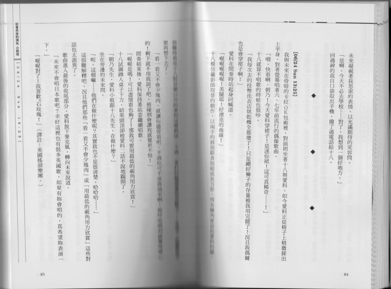 初音未来的消失韩漫全集-全一卷无删减无遮挡章节图片 