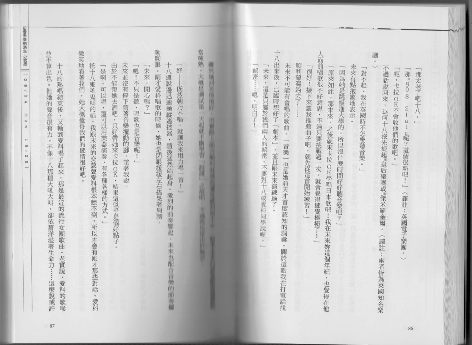 初音未来的消失韩漫全集-全一卷无删减无遮挡章节图片 
