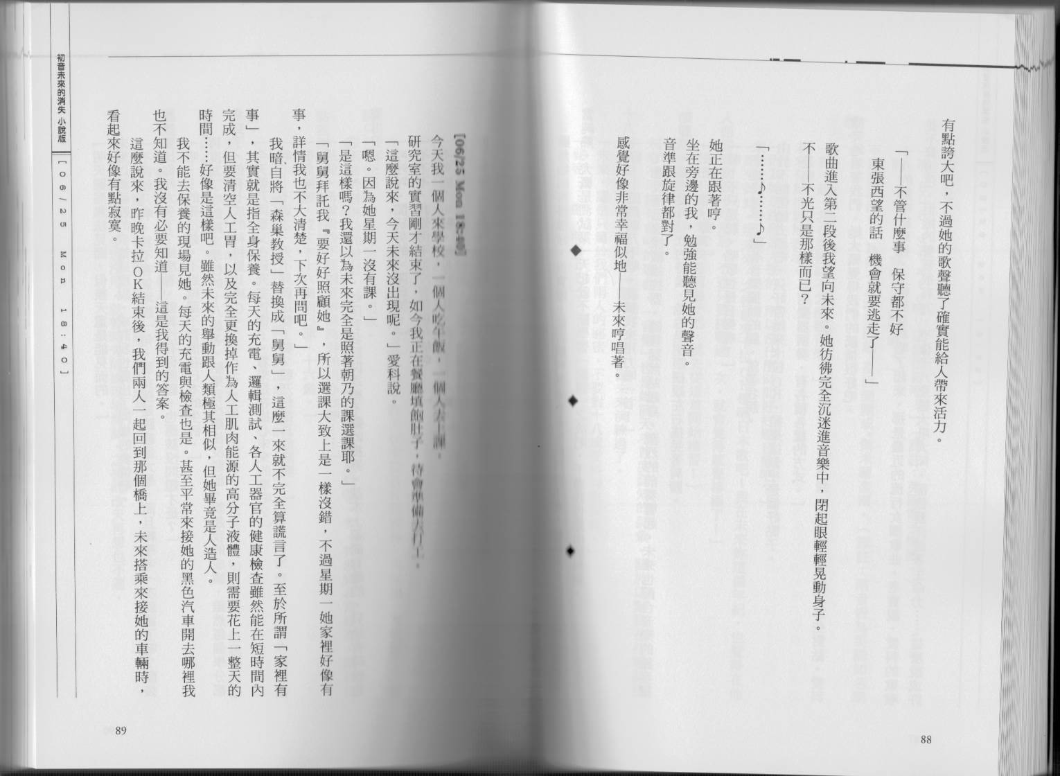 初音未来的消失韩漫全集-全一卷无删减无遮挡章节图片 