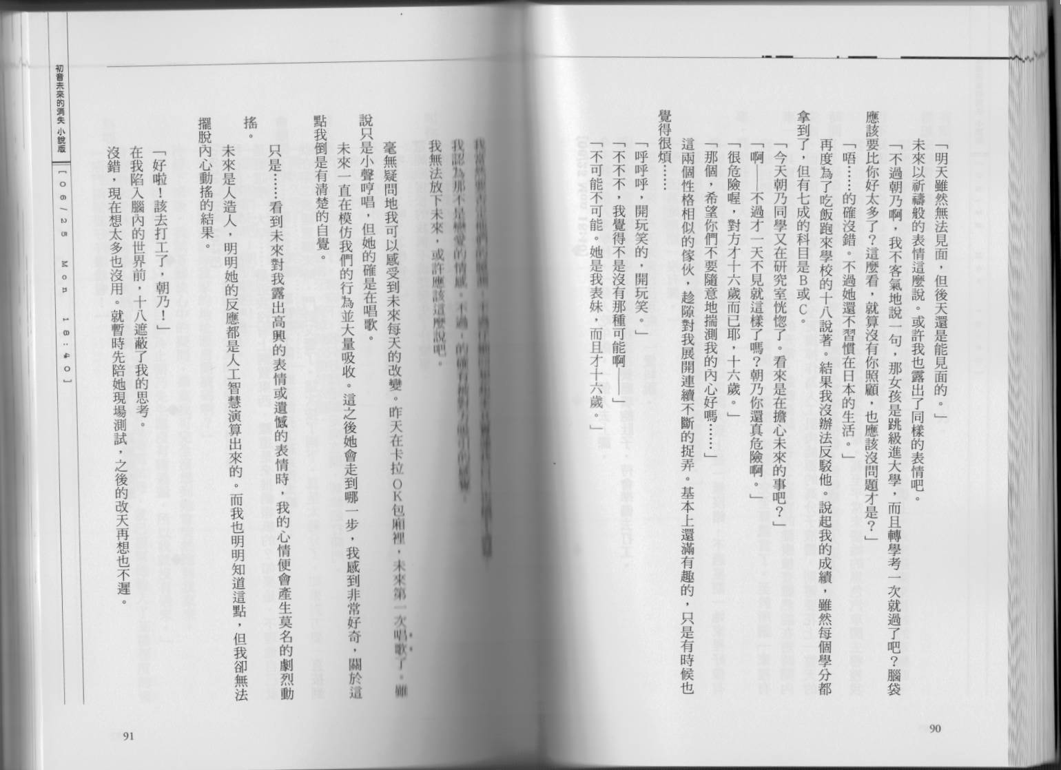 初音未来的消失韩漫全集-全一卷无删减无遮挡章节图片 