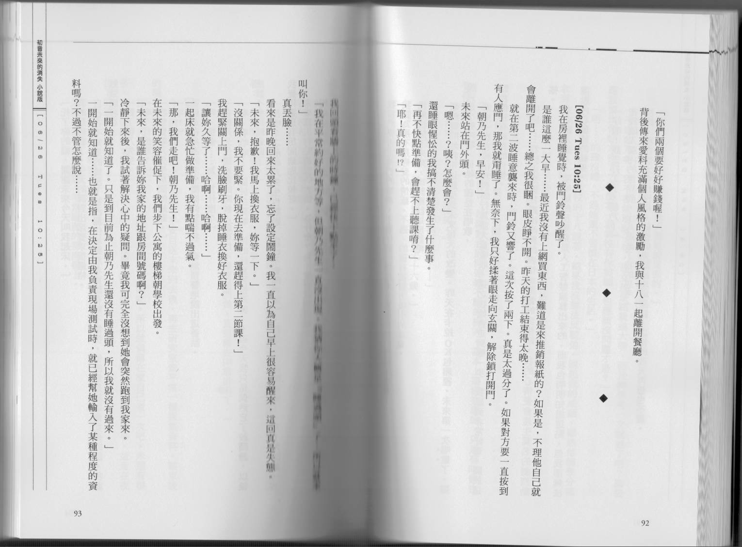 初音未来的消失韩漫全集-全一卷无删减无遮挡章节图片 