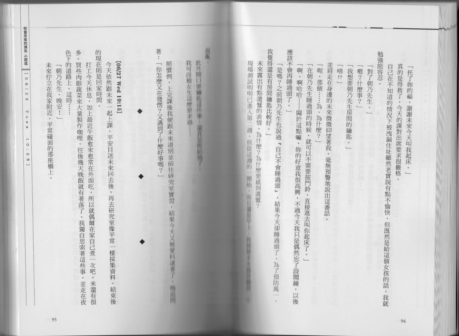 初音未来的消失韩漫全集-全一卷无删减无遮挡章节图片 