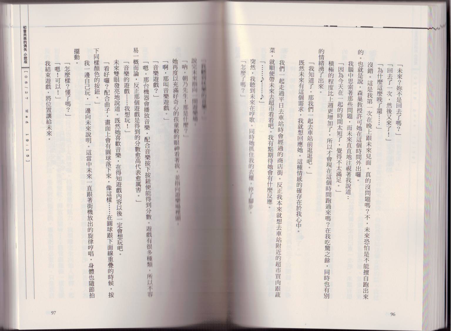 初音未来的消失韩漫全集-全一卷无删减无遮挡章节图片 