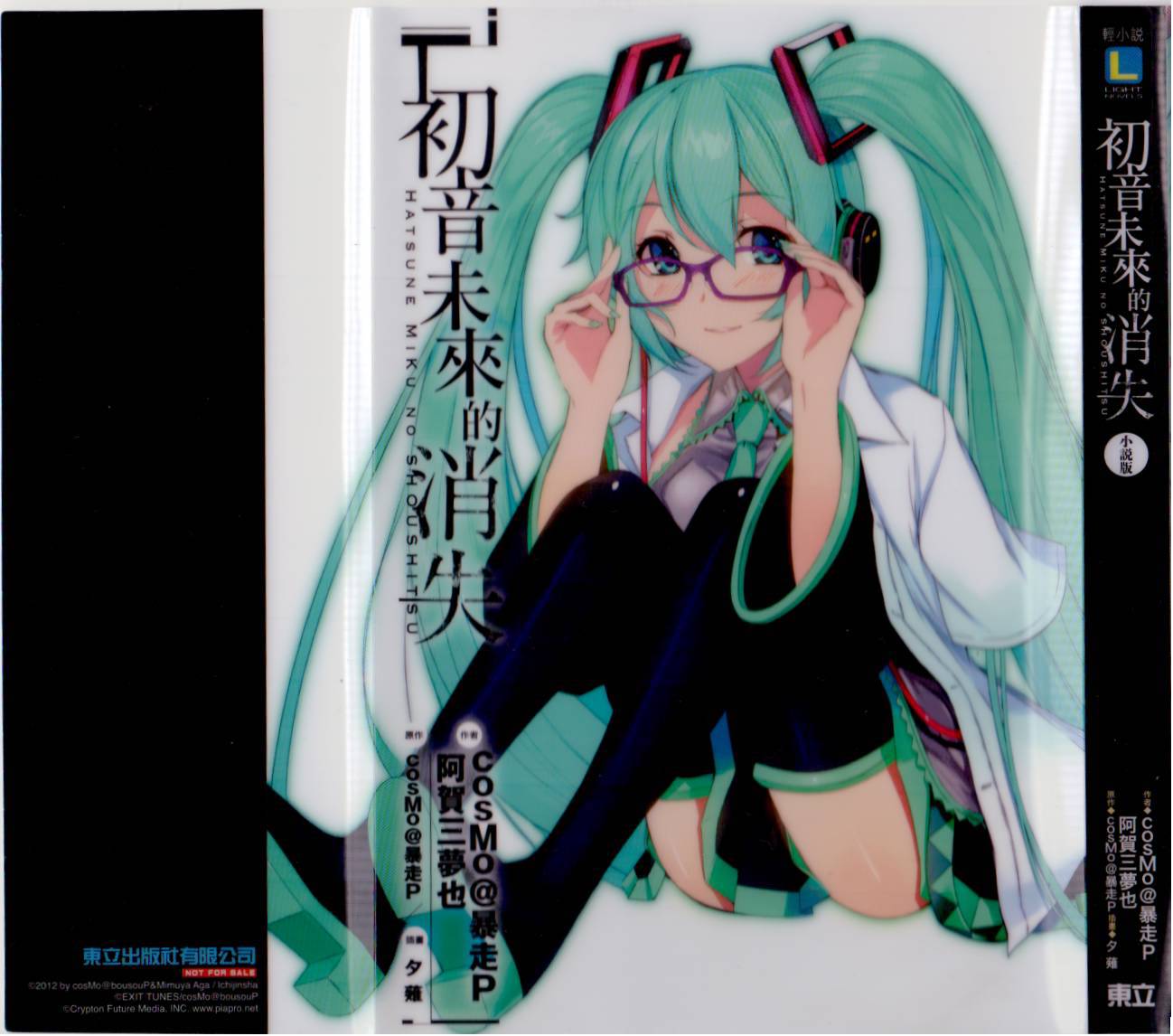 初音未来的消失韩漫全集-全一卷无删减无遮挡章节图片 
