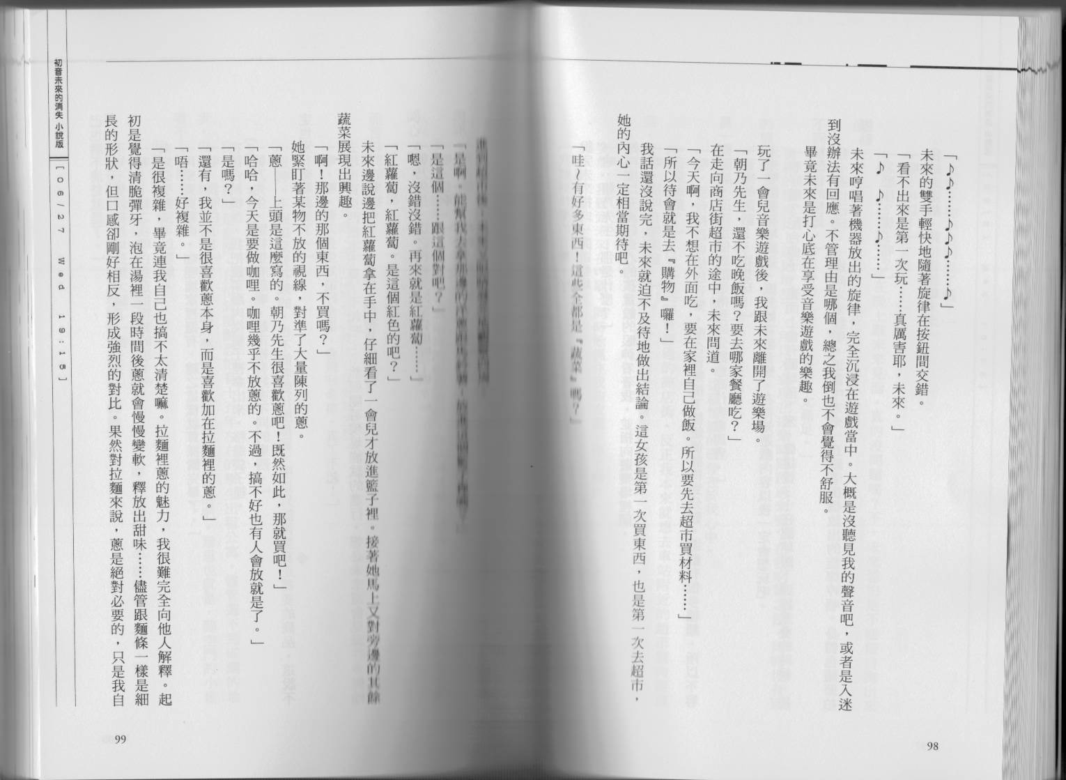 初音未来的消失韩漫全集-全一卷无删减无遮挡章节图片 