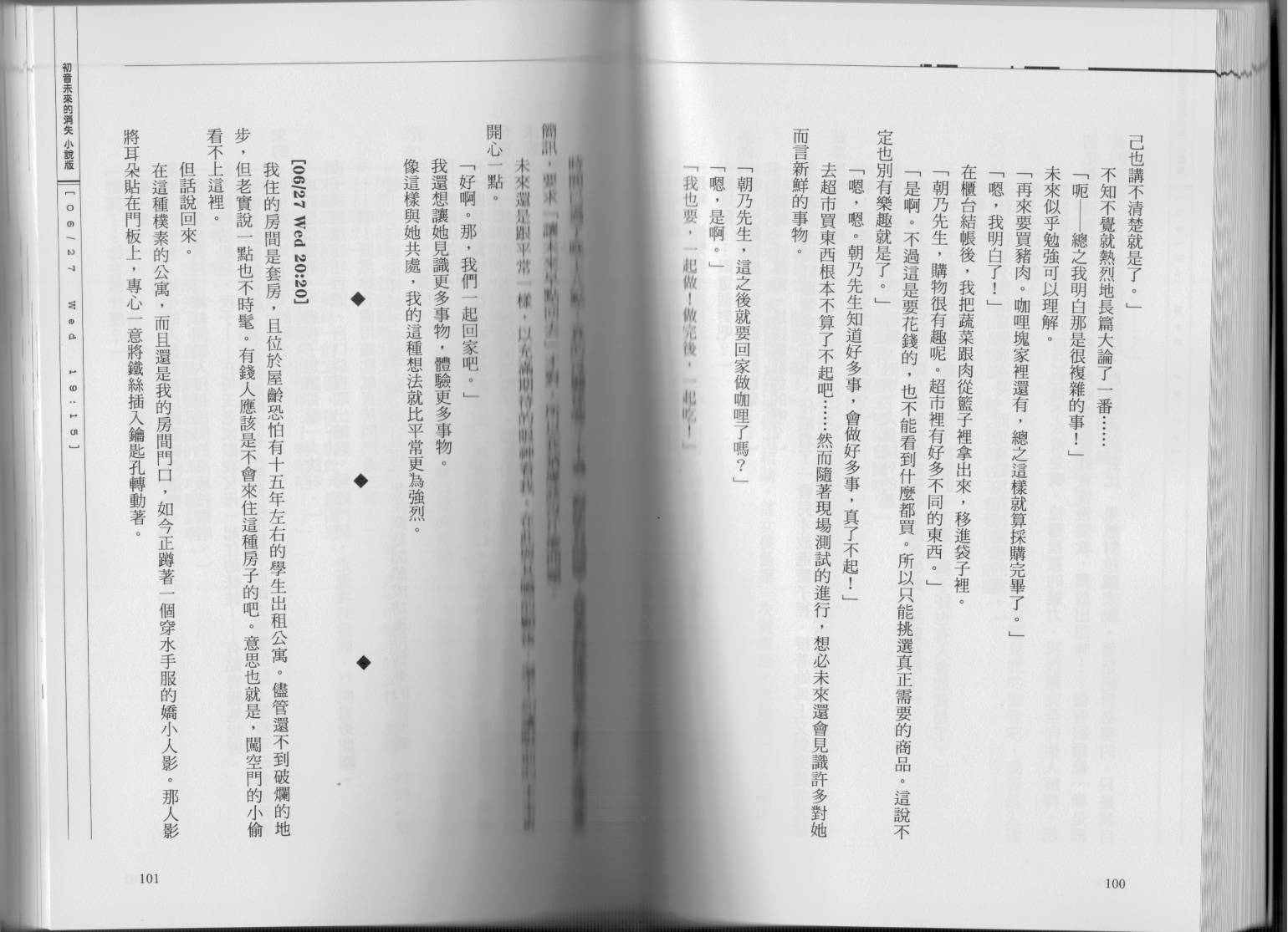 初音未来的消失韩漫全集-全一卷无删减无遮挡章节图片 