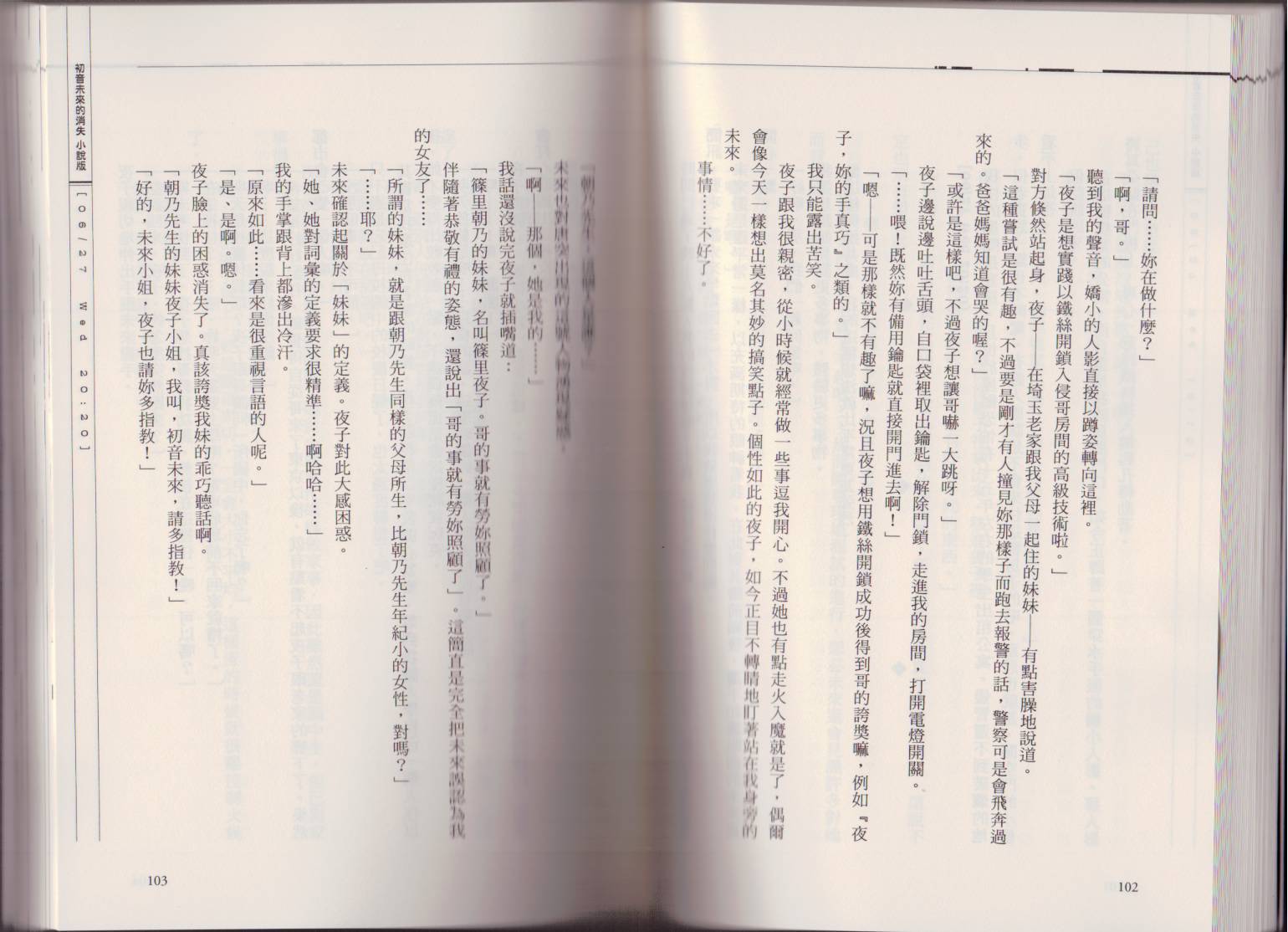 初音未来的消失韩漫全集-全一卷无删减无遮挡章节图片 