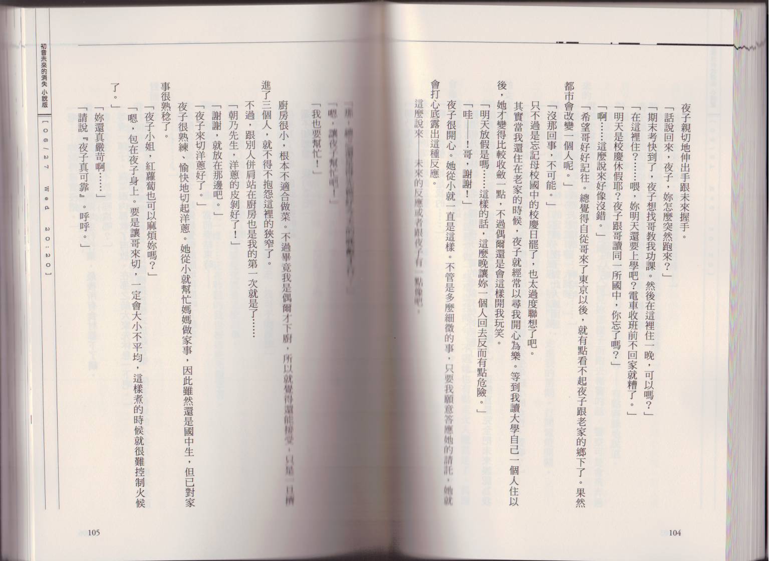 初音未来的消失韩漫全集-全一卷无删减无遮挡章节图片 