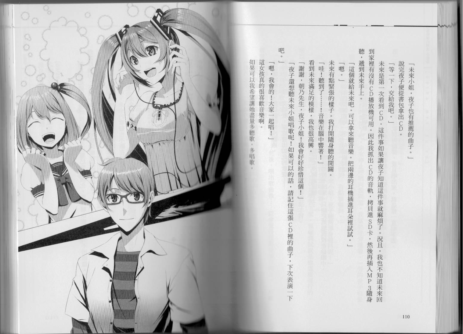 初音未来的消失韩漫全集-全一卷无删减无遮挡章节图片 