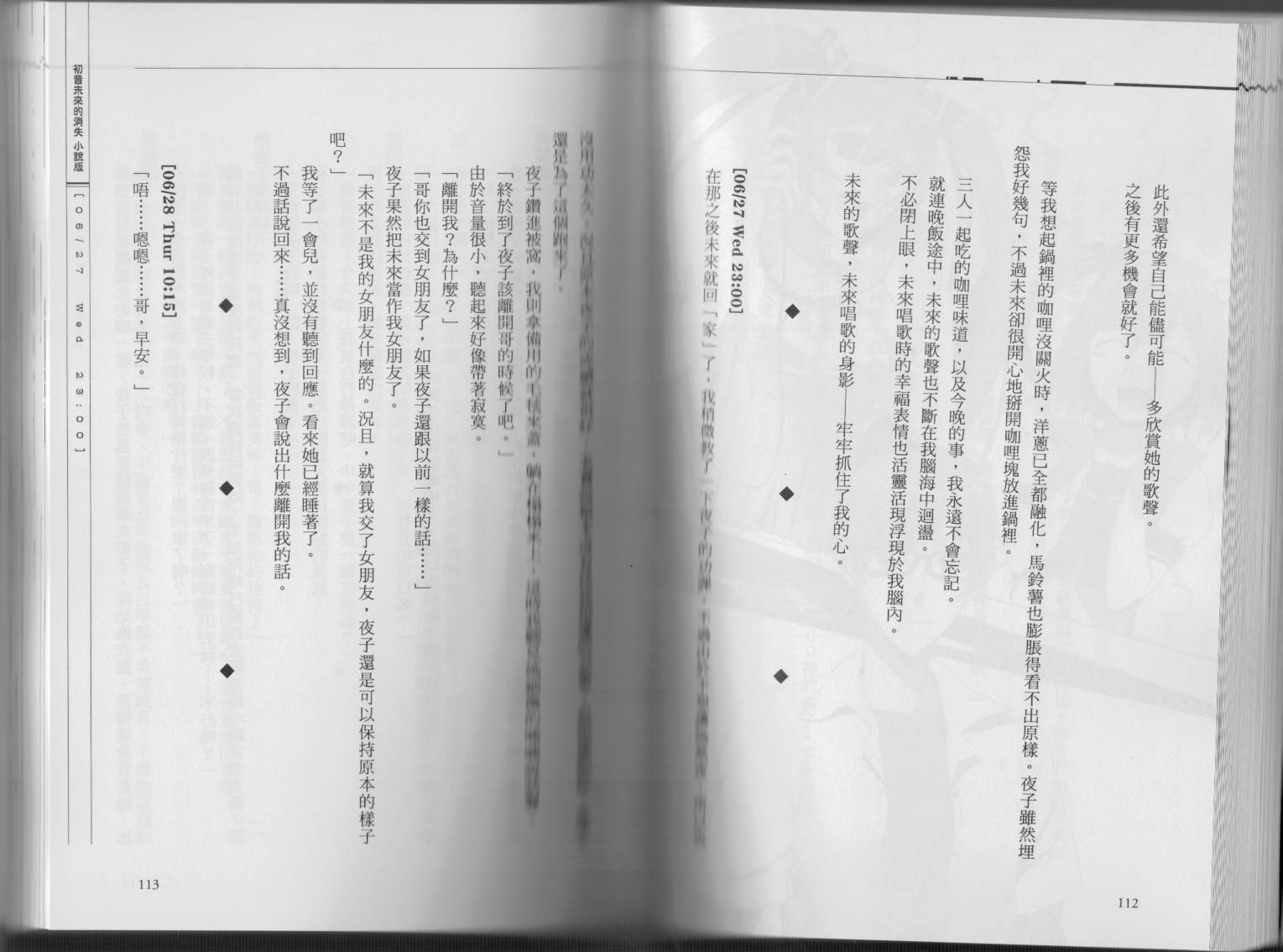 初音未来的消失韩漫全集-全一卷无删减无遮挡章节图片 