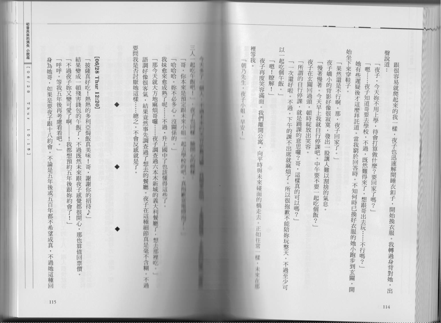 初音未来的消失韩漫全集-全一卷无删减无遮挡章节图片 