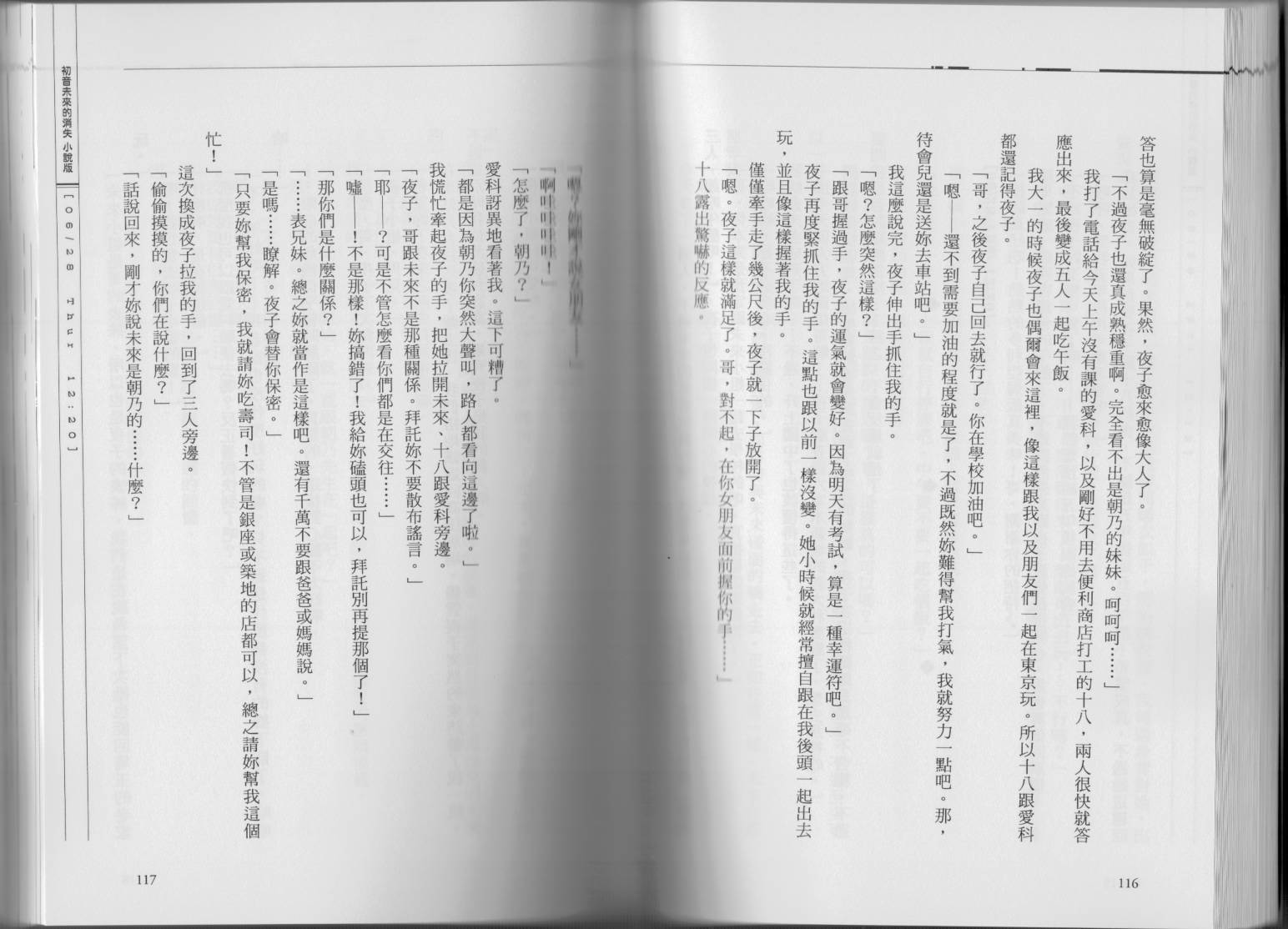 初音未来的消失韩漫全集-全一卷无删减无遮挡章节图片 