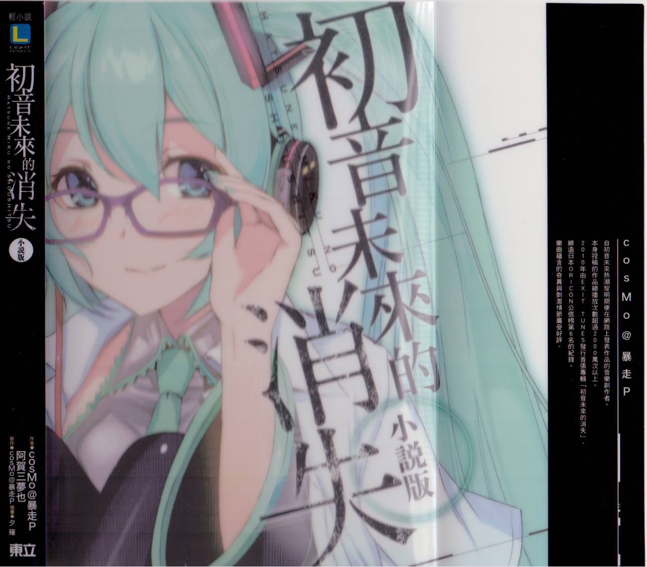 初音未来的消失韩漫全集-全一卷无删减无遮挡章节图片 