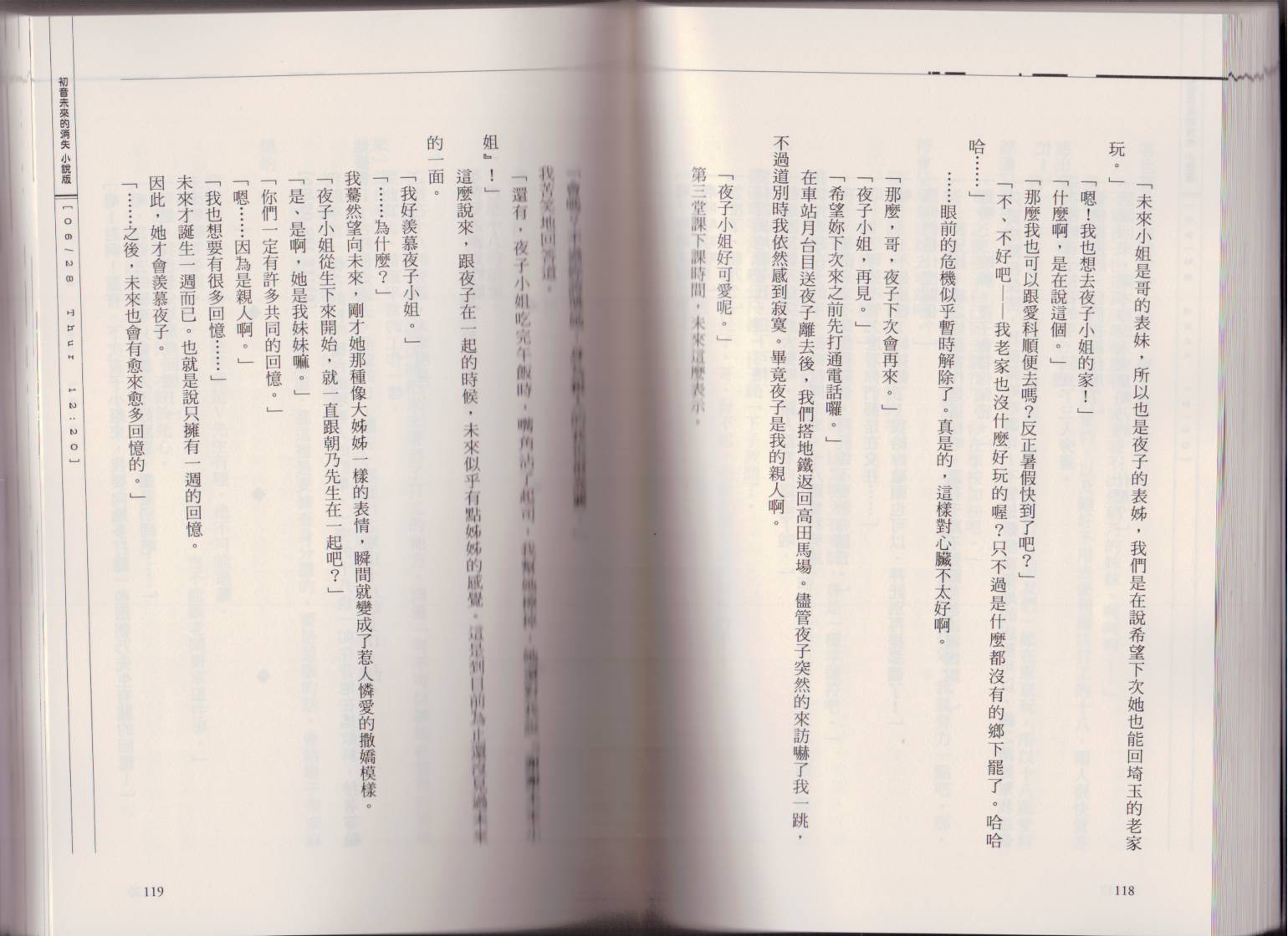 初音未来的消失韩漫全集-全一卷无删减无遮挡章节图片 