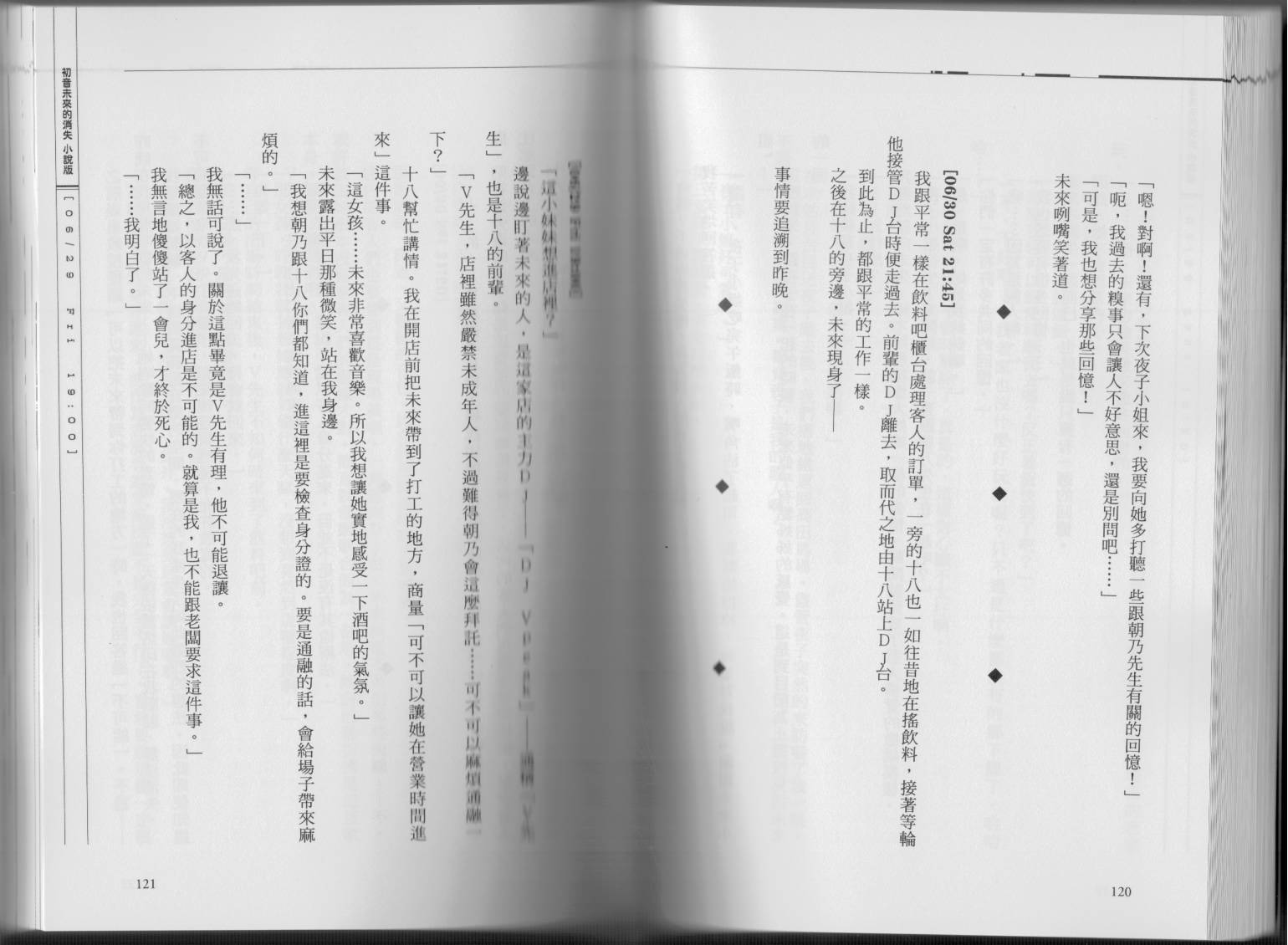 初音未来的消失韩漫全集-全一卷无删减无遮挡章节图片 