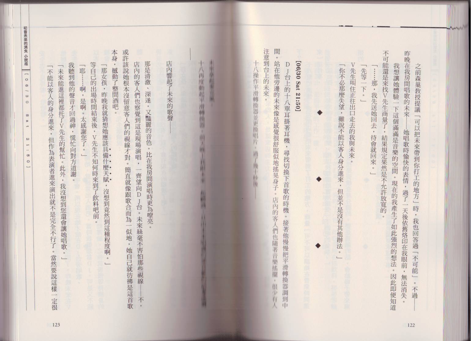 初音未来的消失韩漫全集-全一卷无删减无遮挡章节图片 