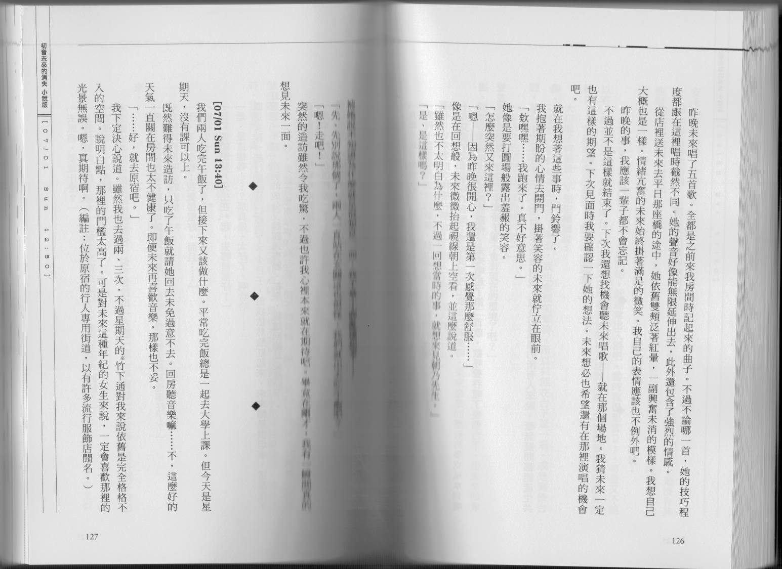 初音未来的消失韩漫全集-全一卷无删减无遮挡章节图片 