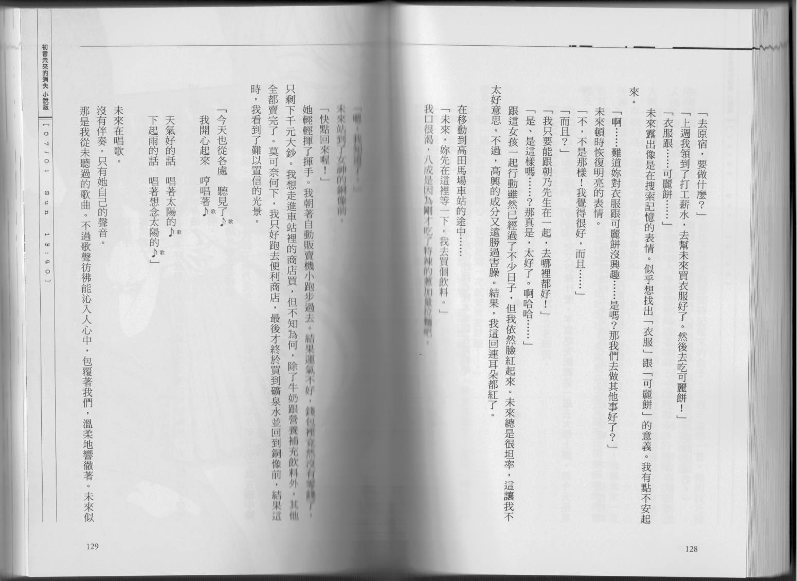 初音未来的消失韩漫全集-全一卷无删减无遮挡章节图片 