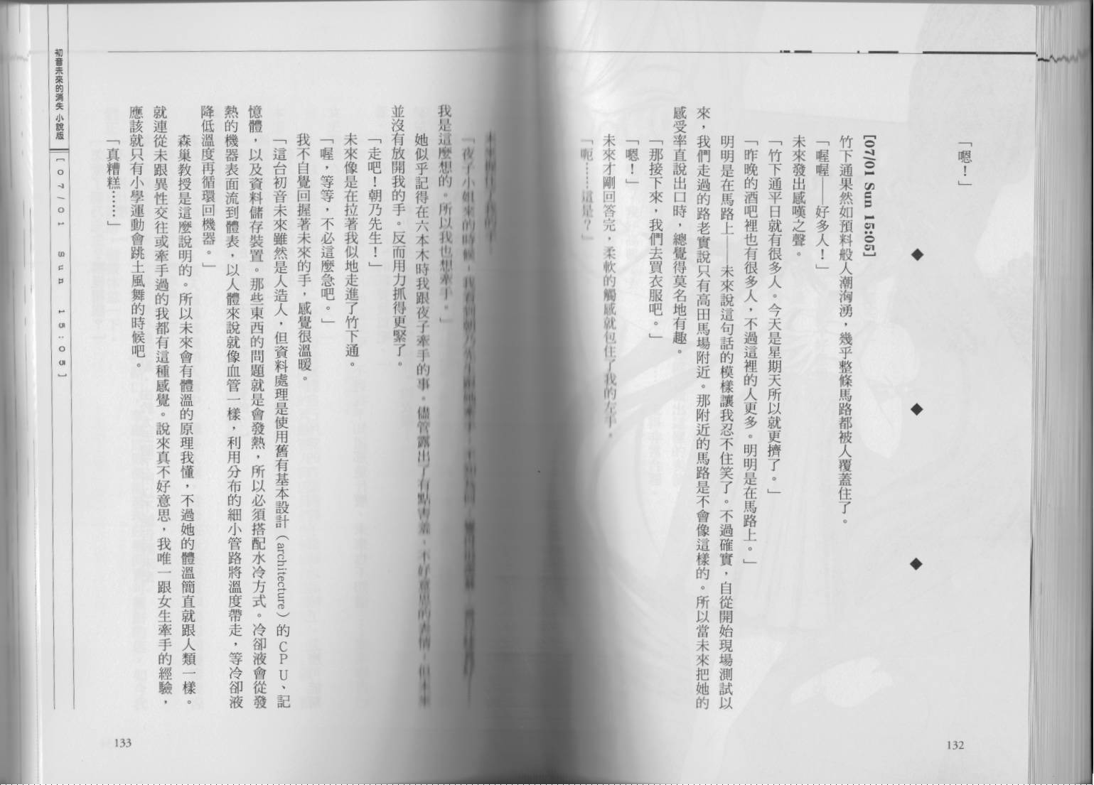 初音未来的消失韩漫全集-全一卷无删减无遮挡章节图片 
