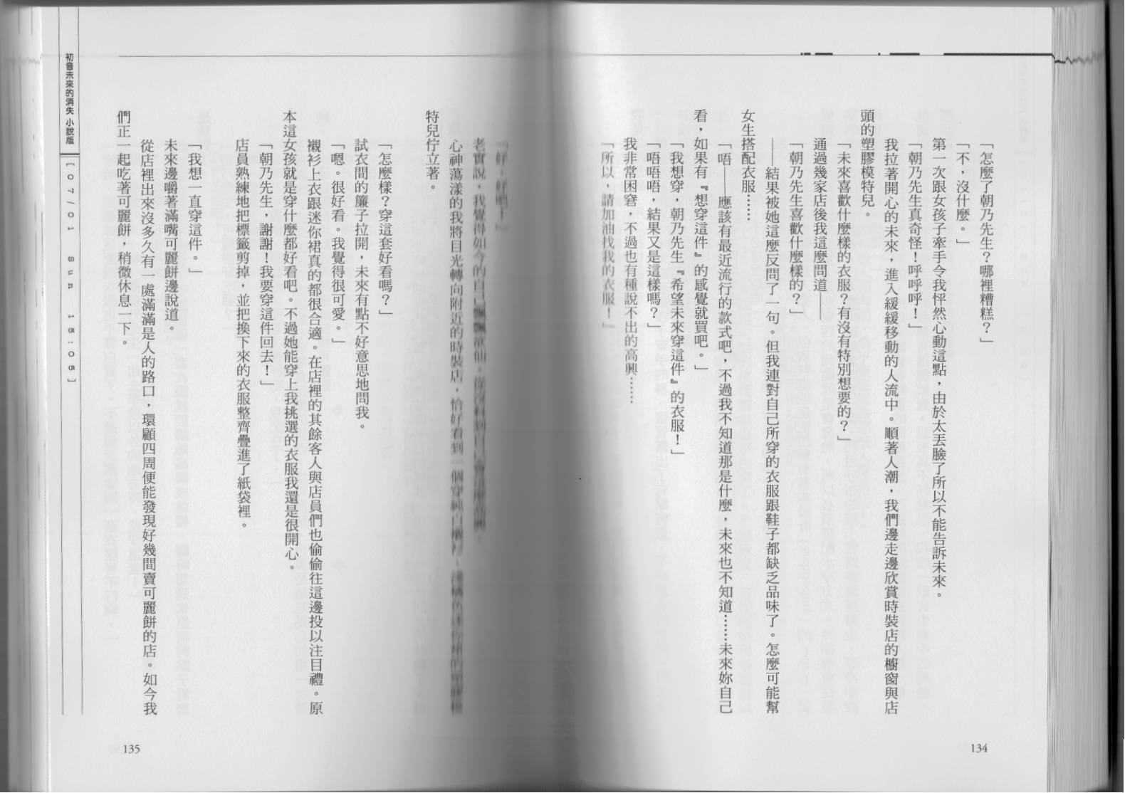 初音未来的消失韩漫全集-全一卷无删减无遮挡章节图片 