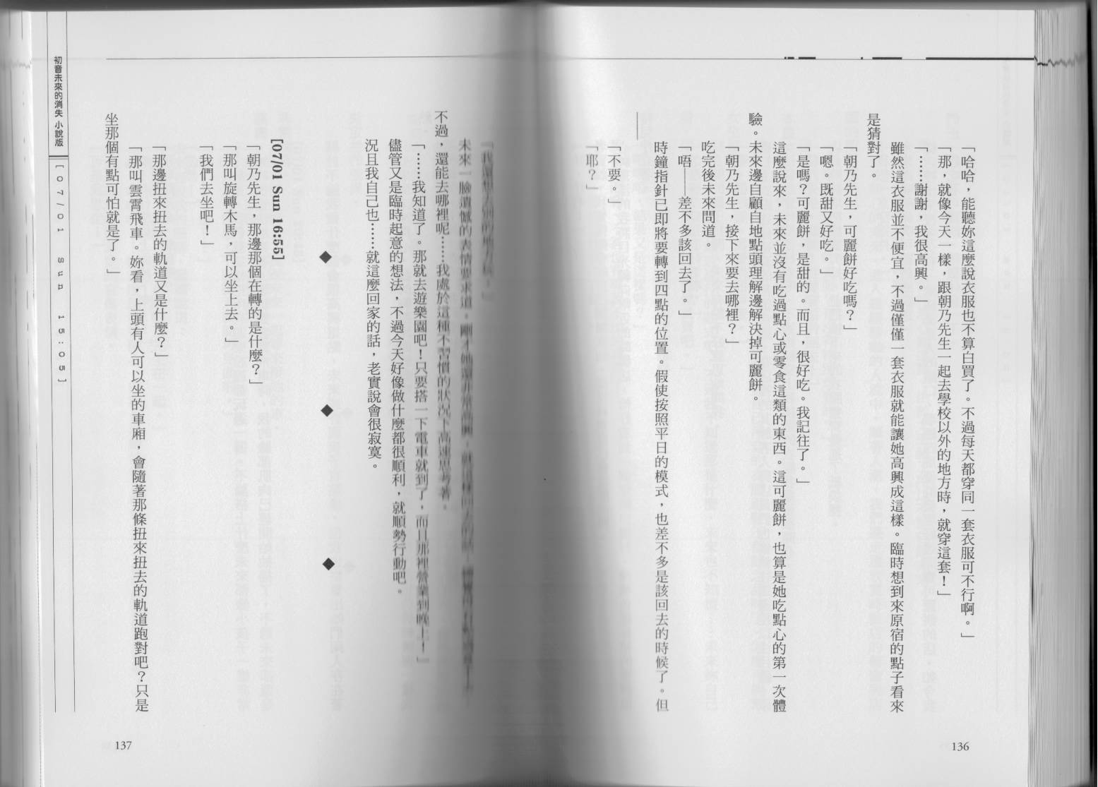 初音未来的消失韩漫全集-全一卷无删减无遮挡章节图片 