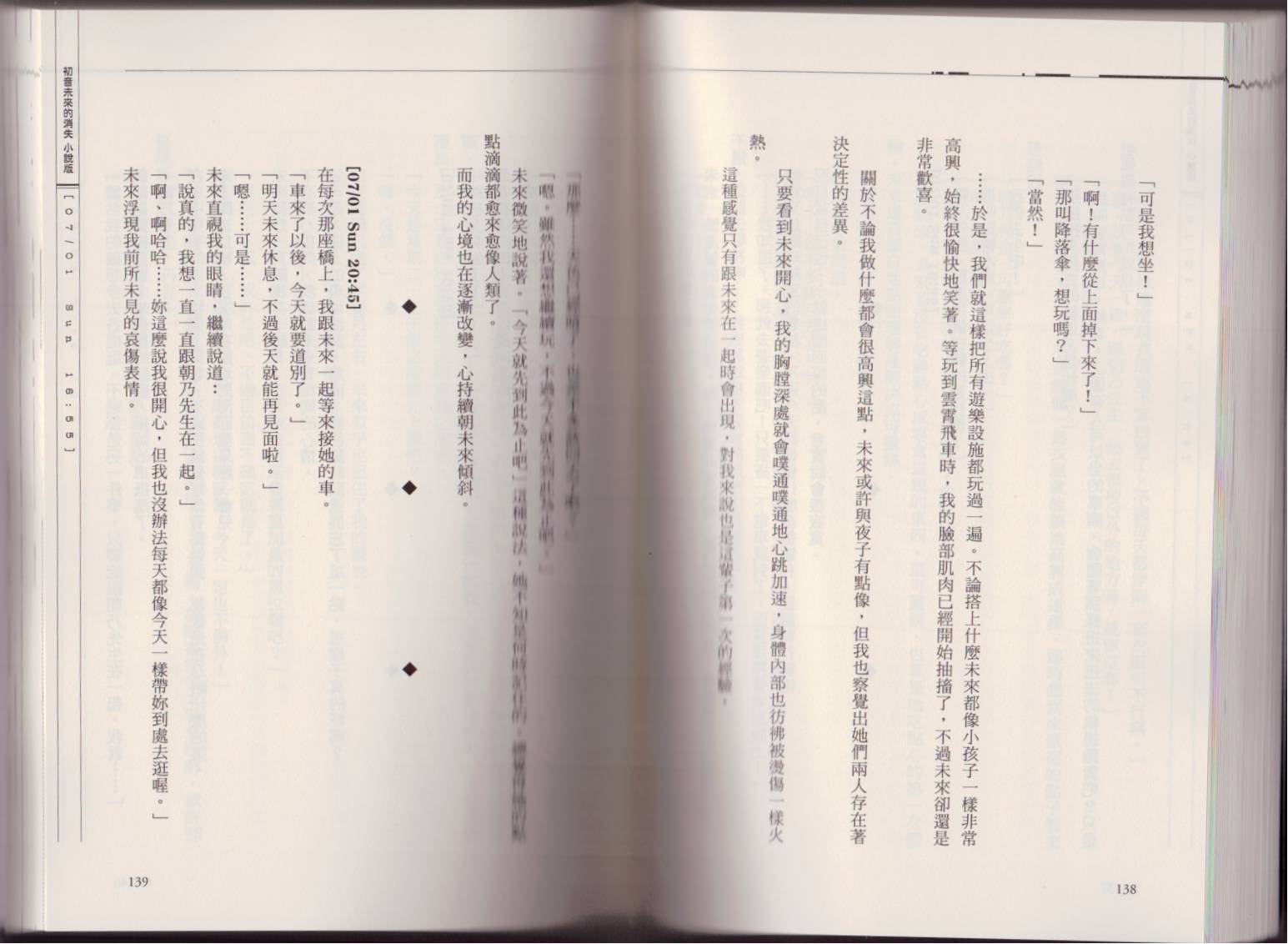 初音未来的消失韩漫全集-全一卷无删减无遮挡章节图片 