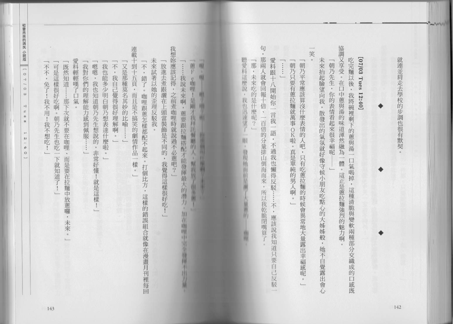 初音未来的消失韩漫全集-全一卷无删减无遮挡章节图片 