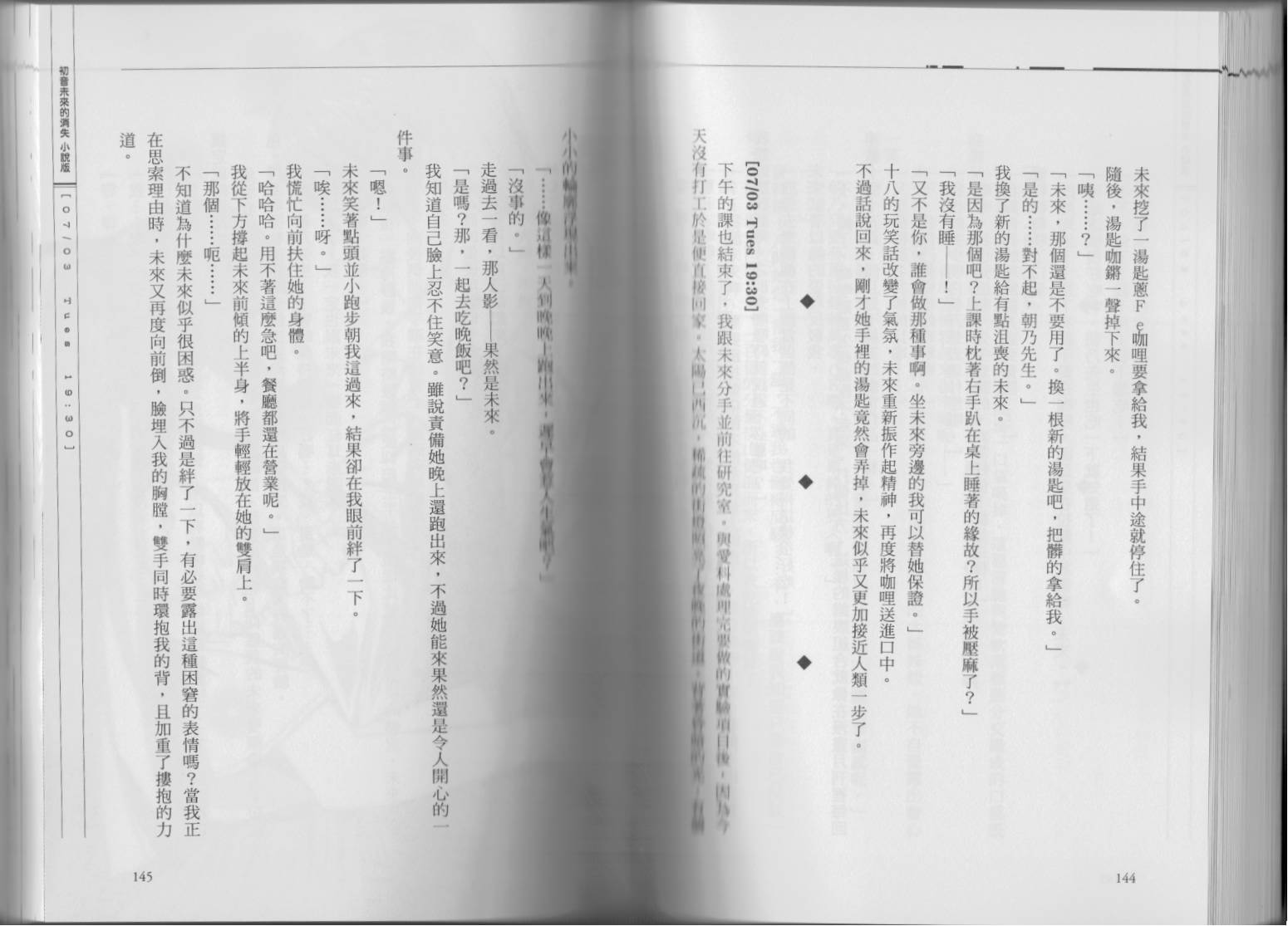 初音未来的消失韩漫全集-全一卷无删减无遮挡章节图片 